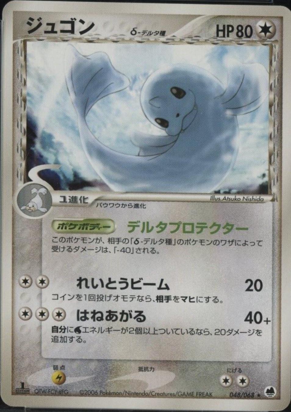 Dewgong [1st-Edition]
